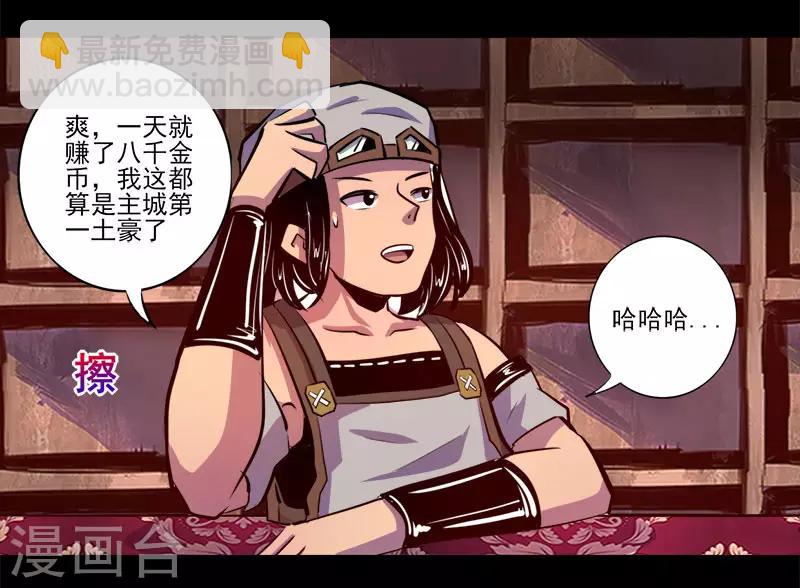 《我是个假的npc》第76话 第37页