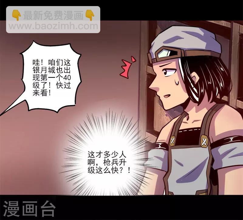 《我是个假的npc》第76话 第38页