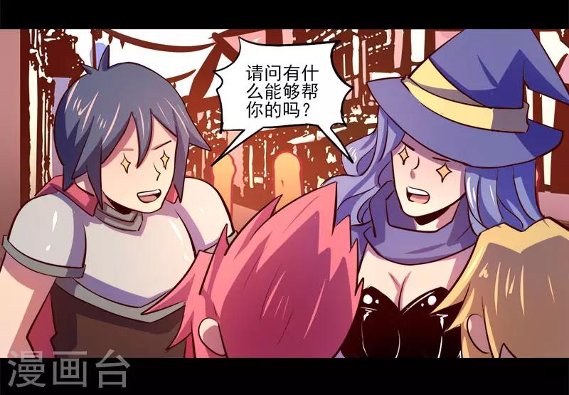 《我是个假的npc》第76话 第4页