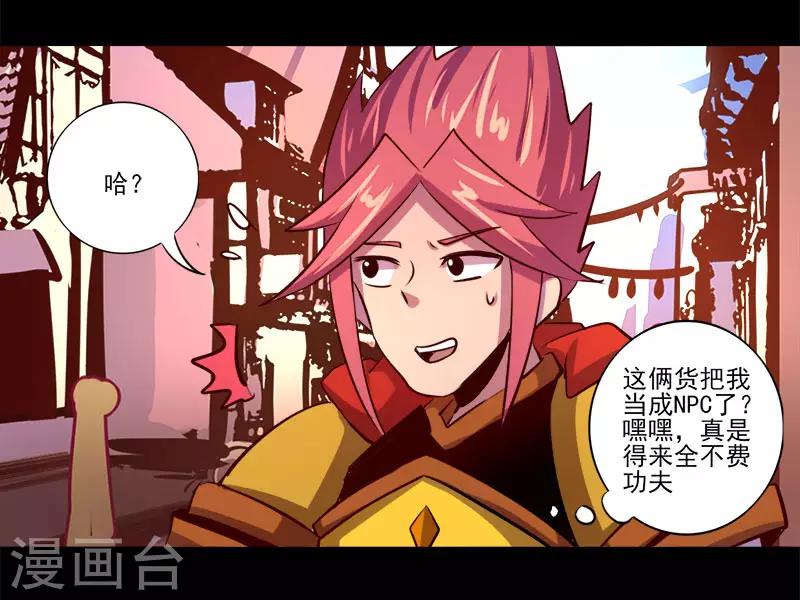 《我是个假的npc》第76话 第5页
