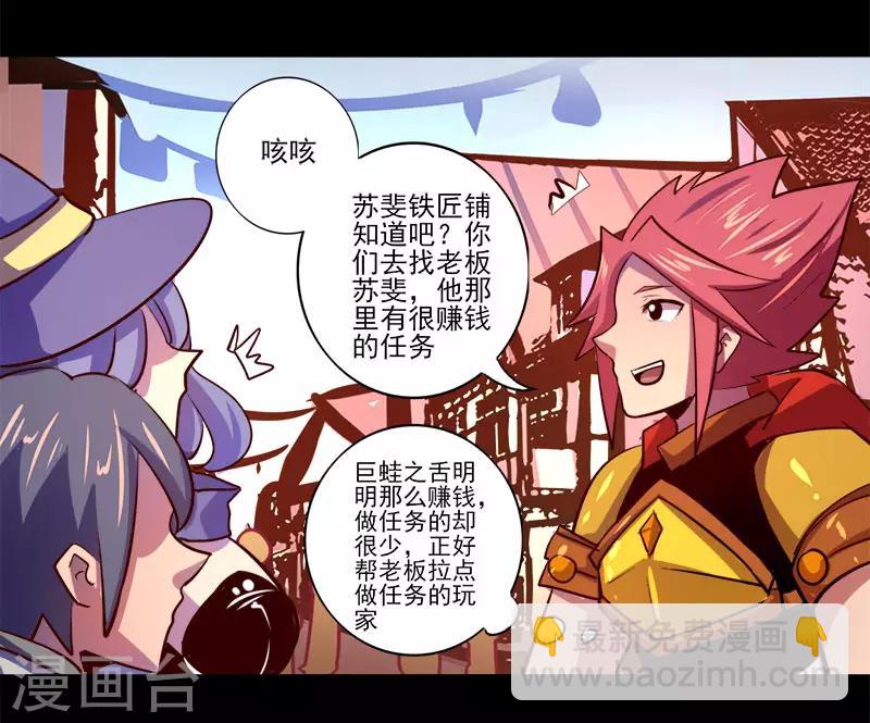 《我是个假的npc》第76话 第6页