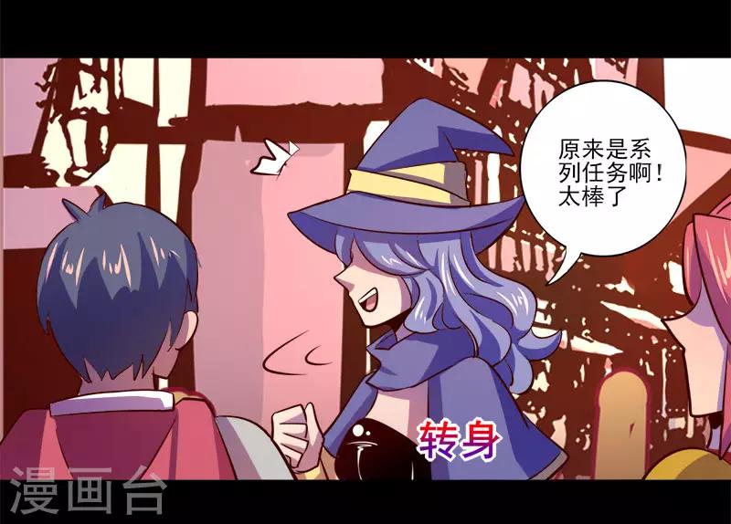 《我是个假的npc》第76话 第7页