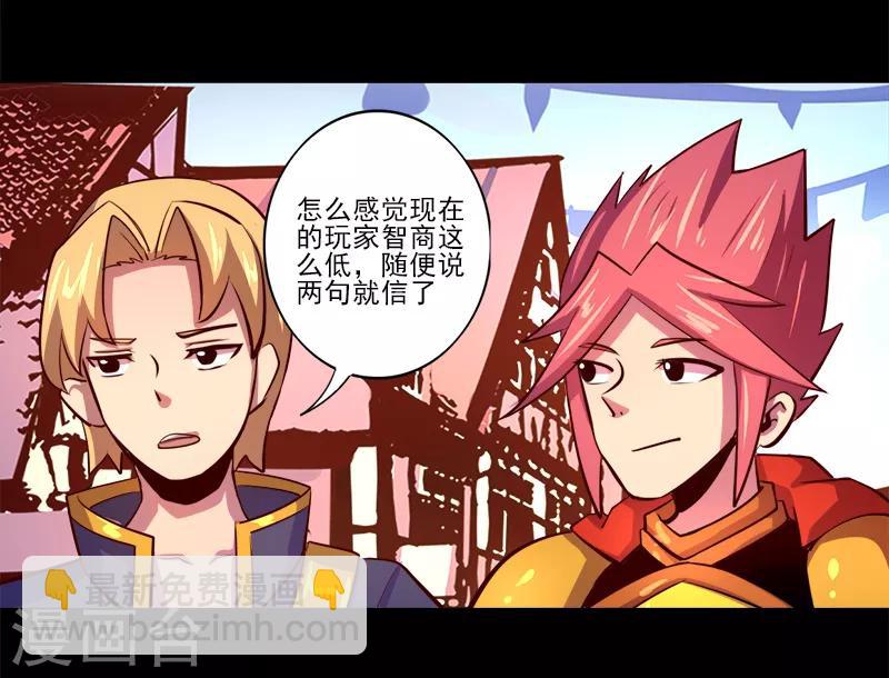 《我是个假的npc》第76话 第8页