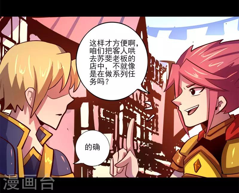 《我是个假的npc》第76话 第9页