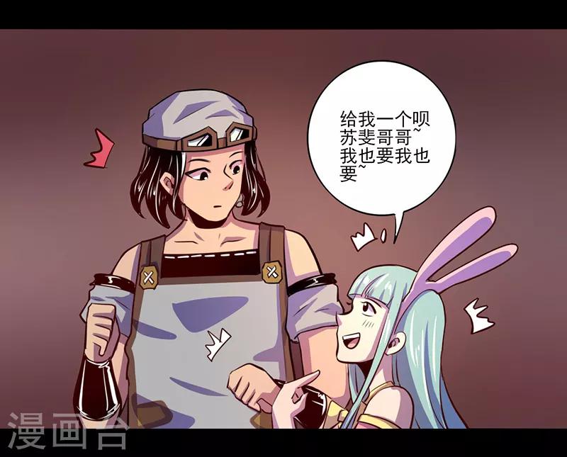 《我是个假的npc》第75话 第10页