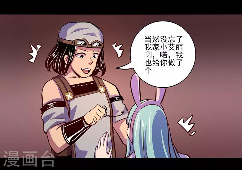 《我是个假的npc》第75话 第12页