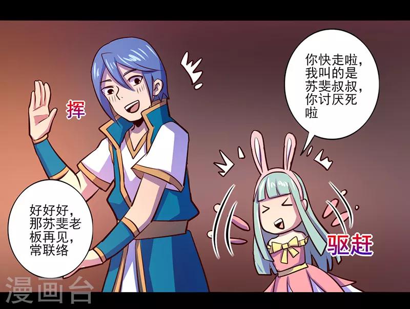 《我是个假的npc》第75话 第17页