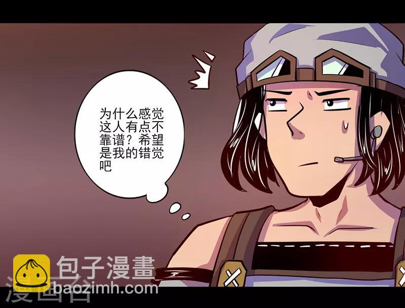 《我是个假的npc》第75话 第18页