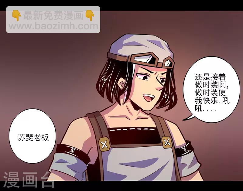 《我是个假的npc》第75话 第19页