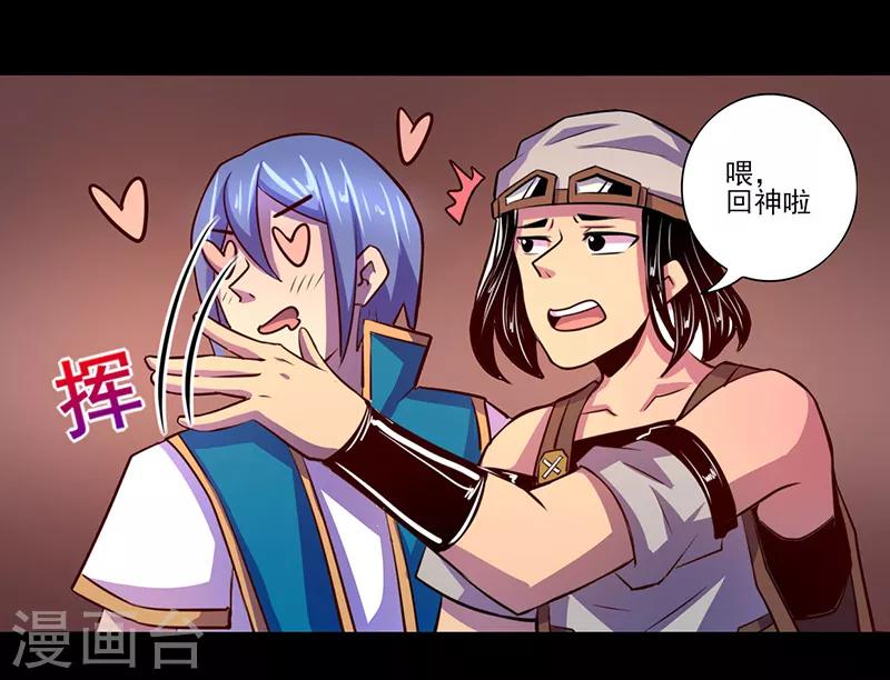 《我是个假的npc》第75话 第1页