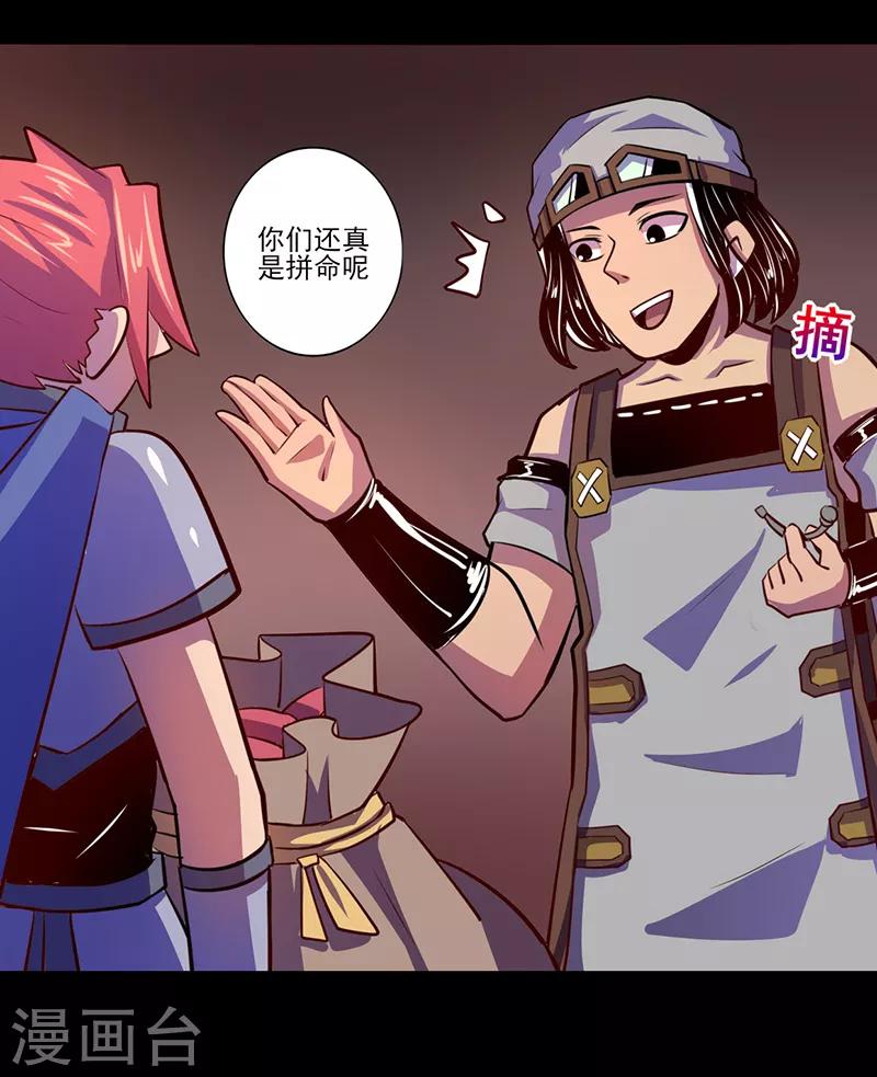 《我是个假的npc》第75话 第21页