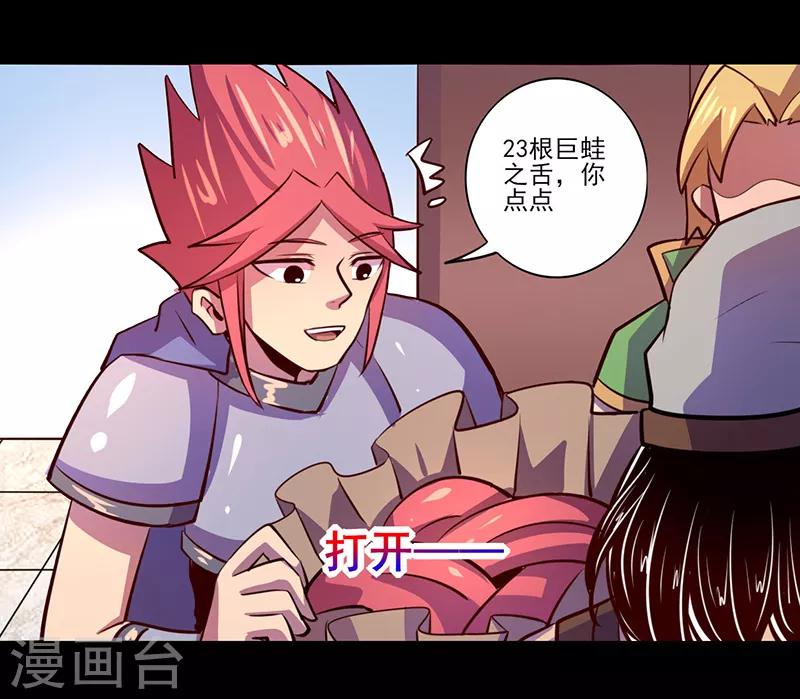 《我是个假的npc》第75话 第22页
