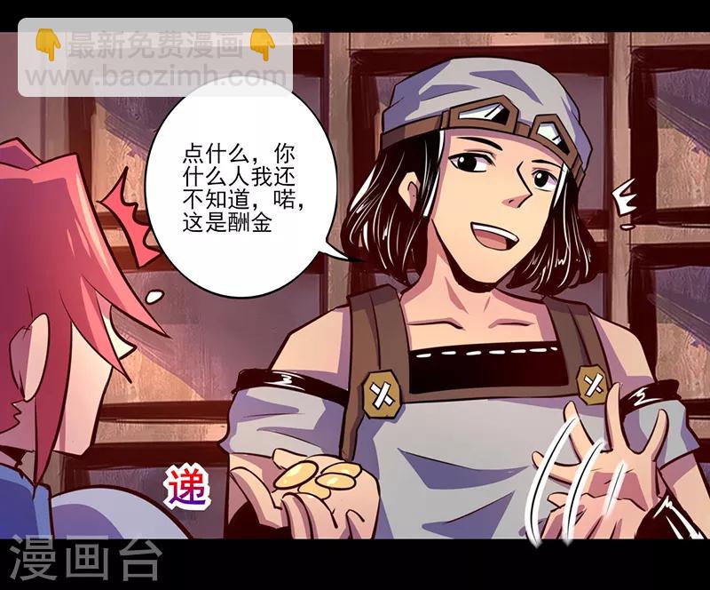《我是个假的npc》第75话 第23页