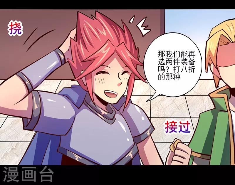《我是个假的npc》第75话 第24页