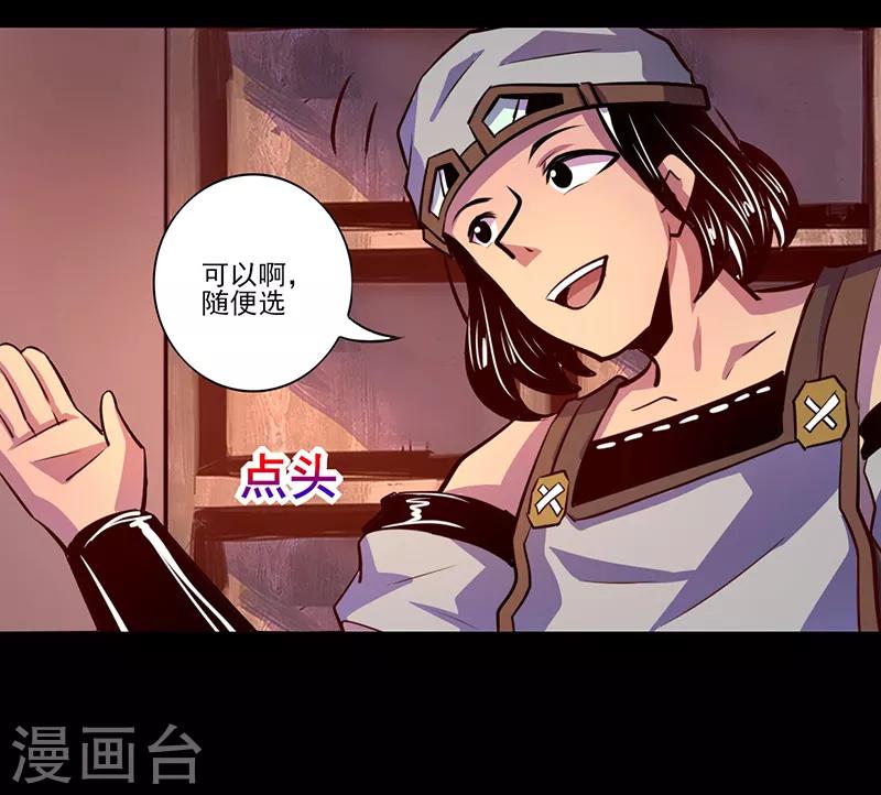 《我是个假的npc》第75话 第25页