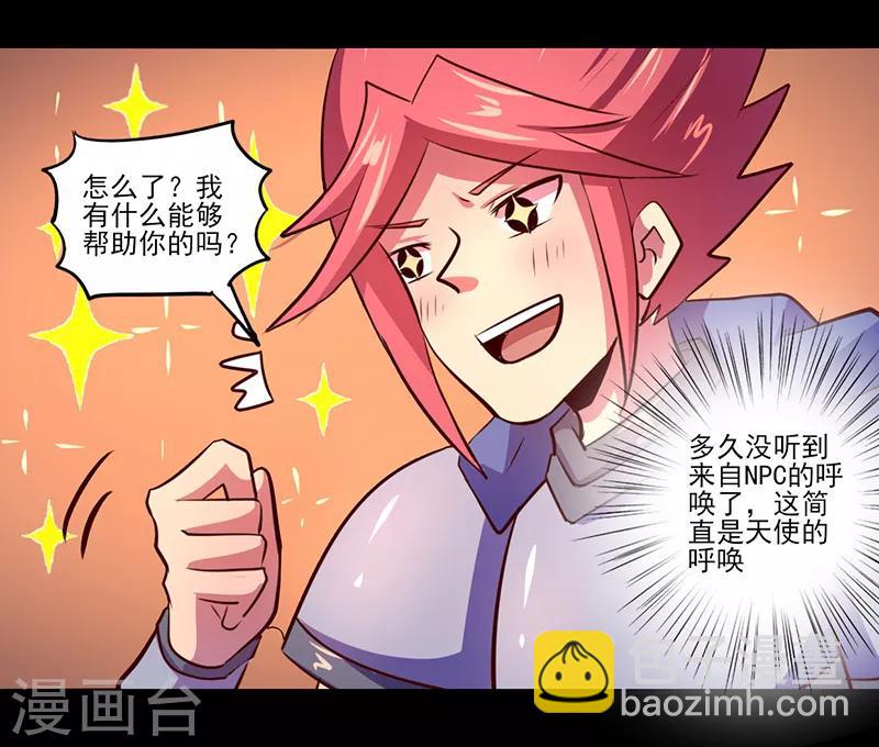 《我是个假的npc》第75话 第28页