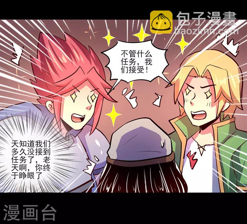 《我是个假的npc》第75话 第30页