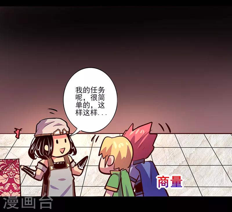 《我是个假的npc》第75话 第31页