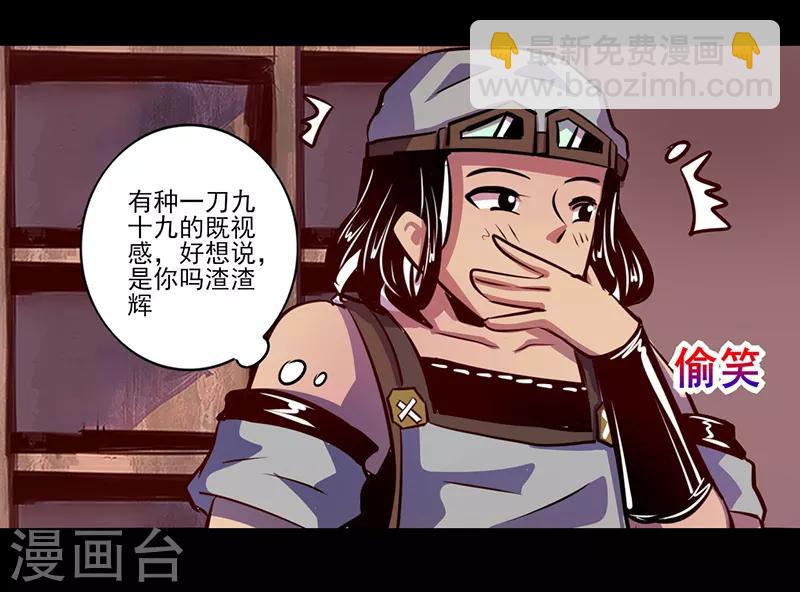 《我是个假的npc》第75话 第35页