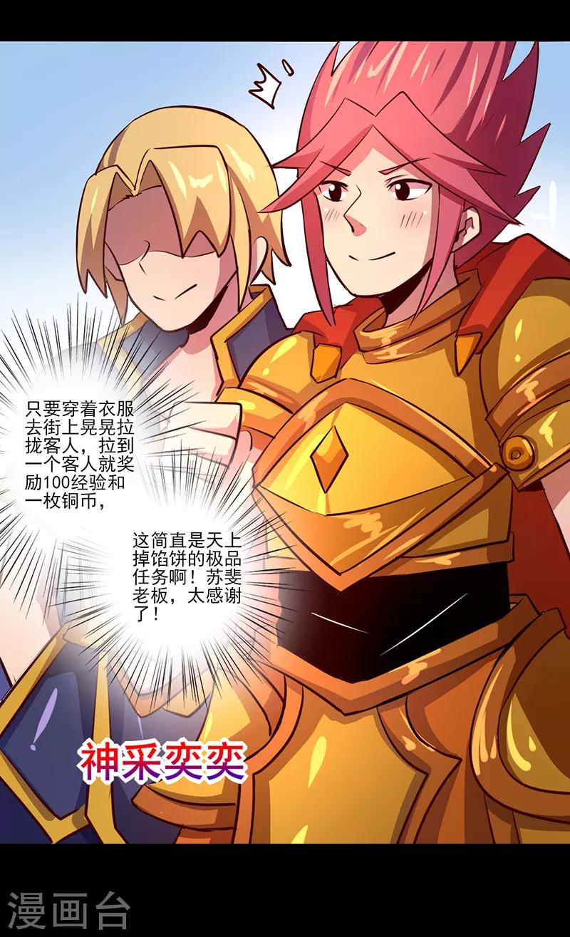 《我是个假的npc》第75话 第38页