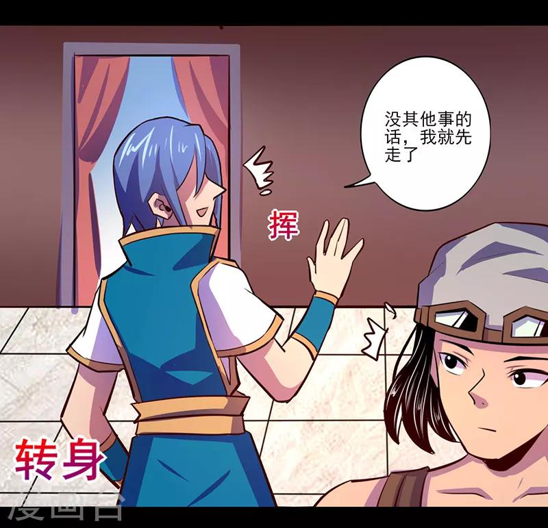 《我是个假的npc》第75话 第3页