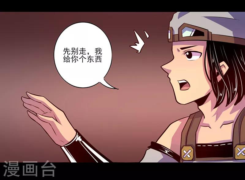 《我是个假的npc》第75话 第4页