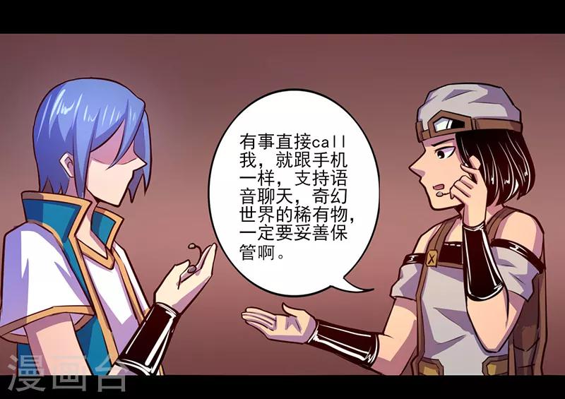 《我是个假的npc》第75话 第6页