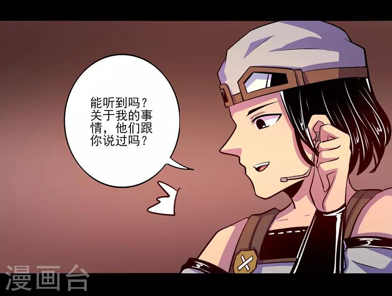 《我是个假的npc》第75话 第8页