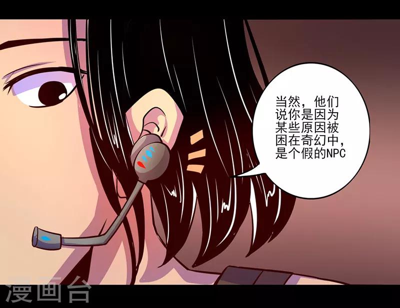 《我是个假的npc》第75话 第9页