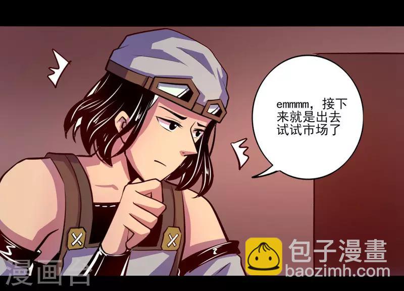 《我是个假的npc》第74话 第12页