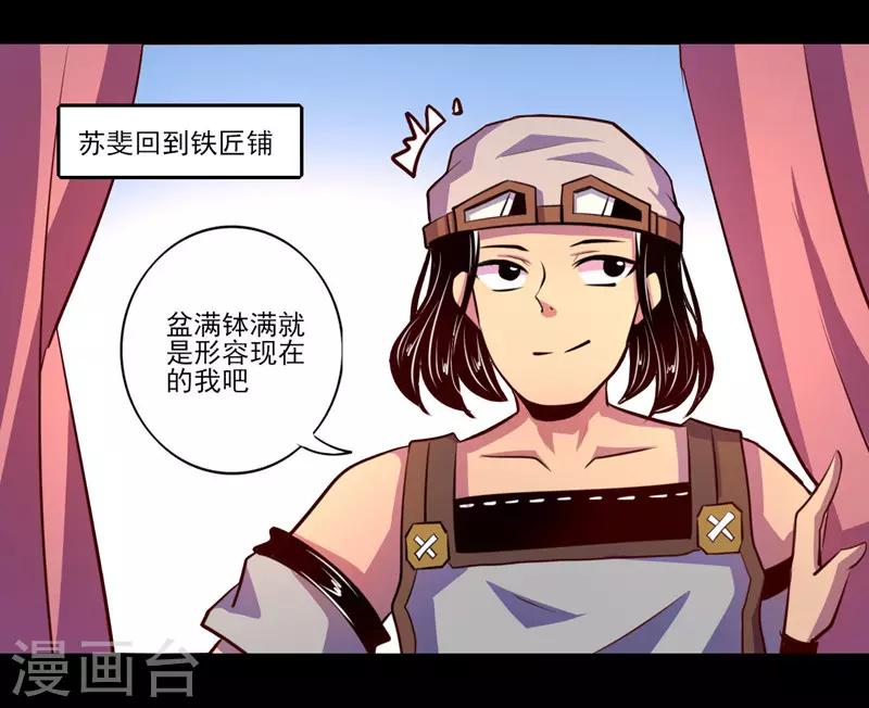 《我是个假的npc》第74话 第14页