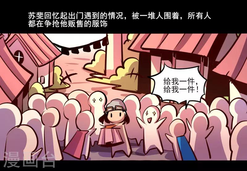《我是个假的npc》第74话 第15页