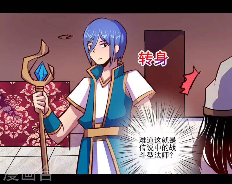 《我是个假的npc》第74话 第19页