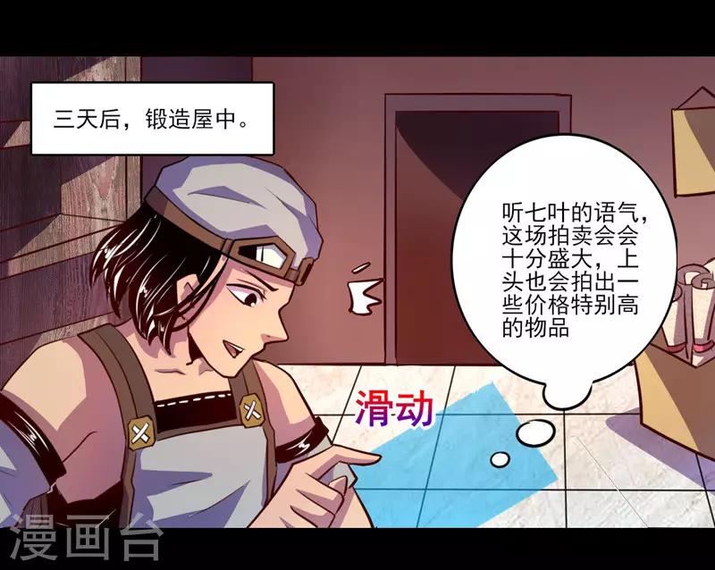 《我是个假的npc》第74话 第1页
