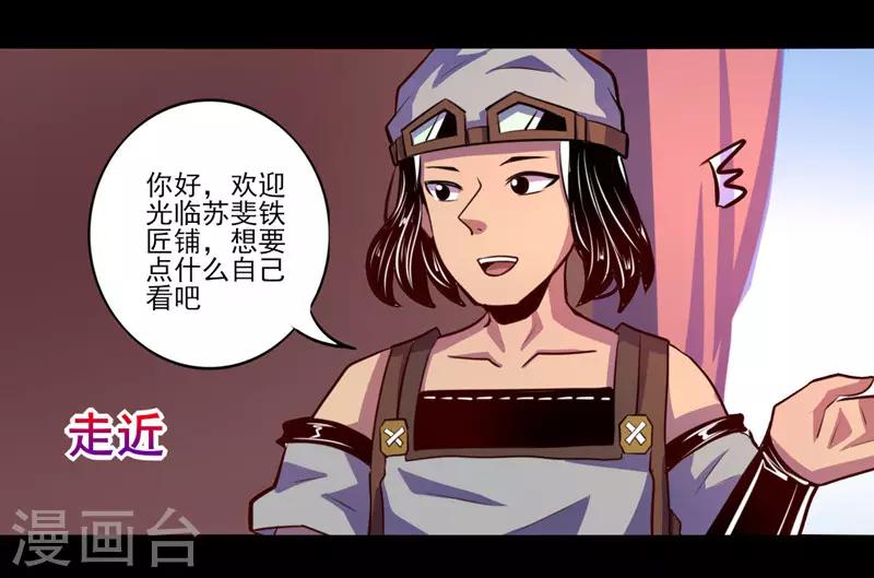 《我是个假的npc》第74话 第20页