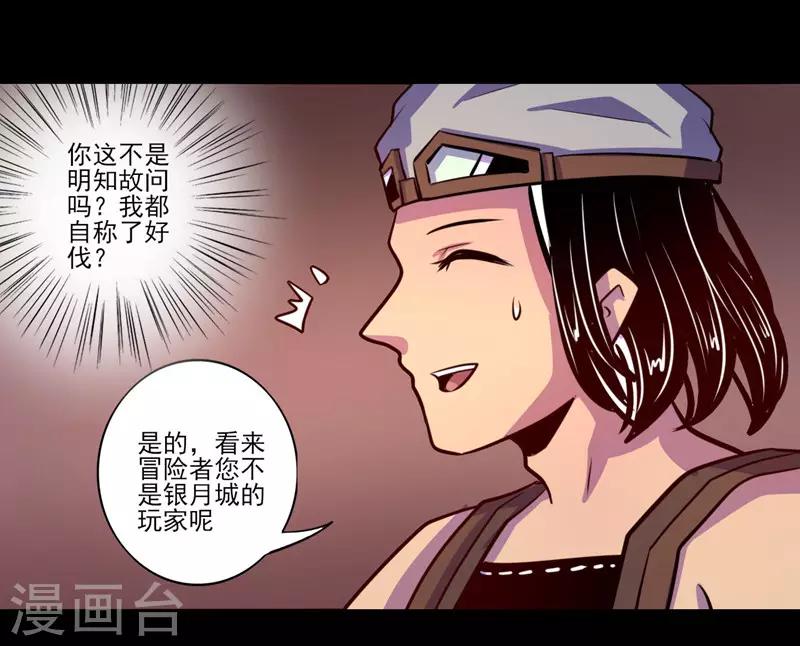 《我是个假的npc》第74话 第22页