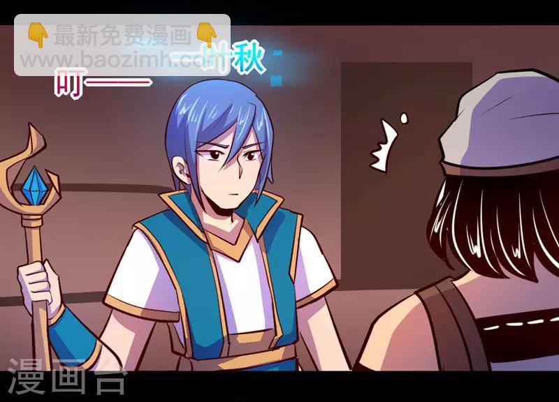 《我是个假的npc》第74话 第24页