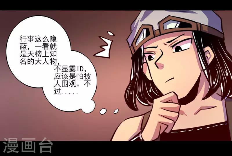 《我是个假的npc》第74话 第26页