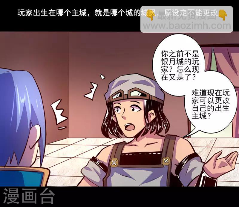 《我是个假的npc》第74话 第27页