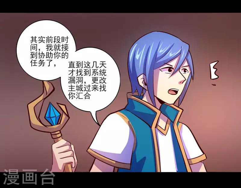 《我是个假的npc》第74话 第28页