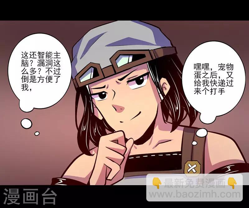 《我是个假的npc》第74话 第29页