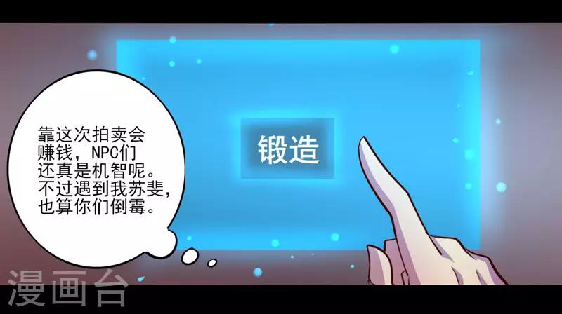 《我是个假的npc》第74话 第2页