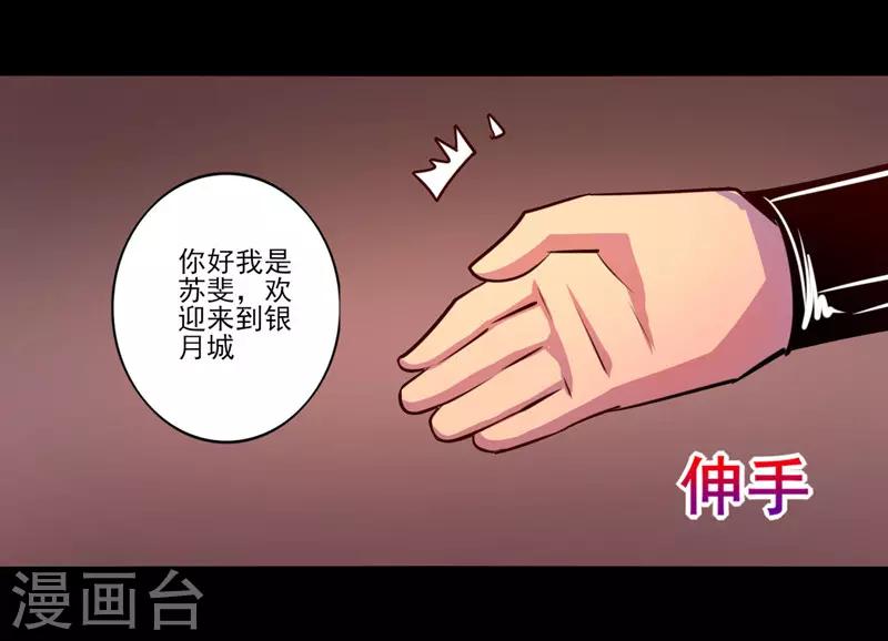 《我是个假的npc》第74话 第30页