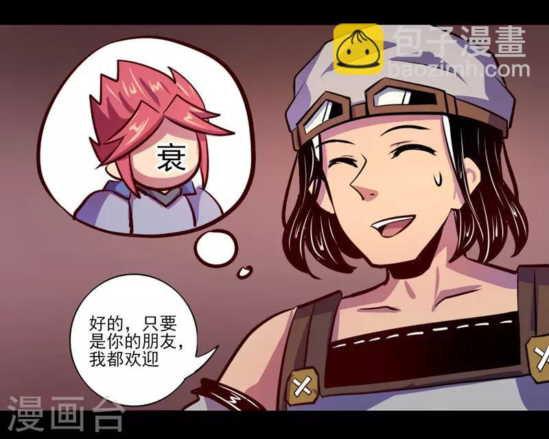 《我是个假的npc》第74话 第32页