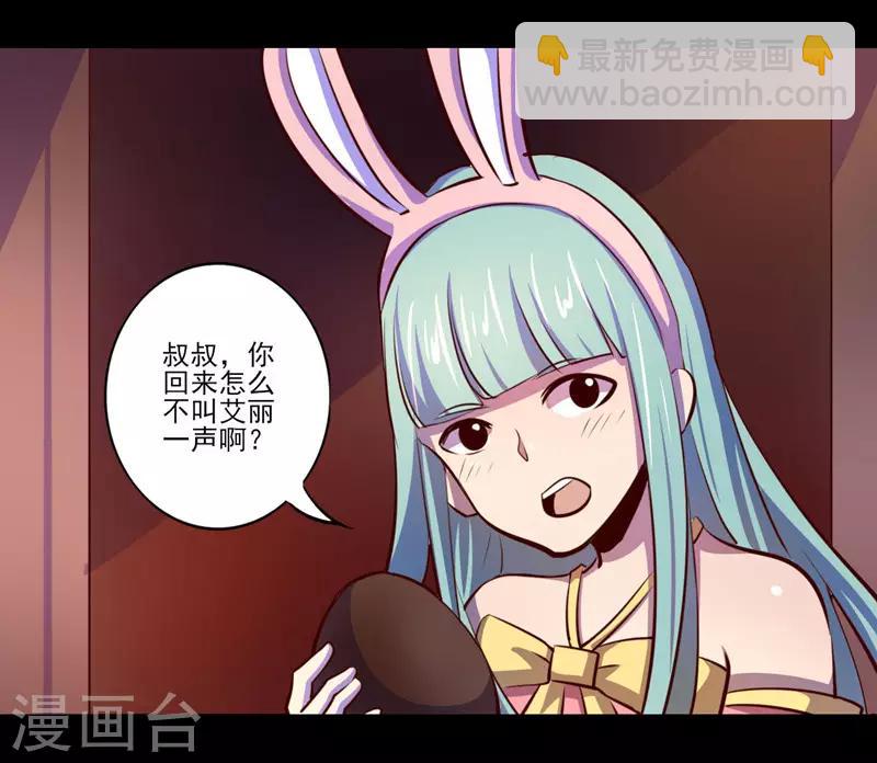 《我是个假的npc》第74话 第34页