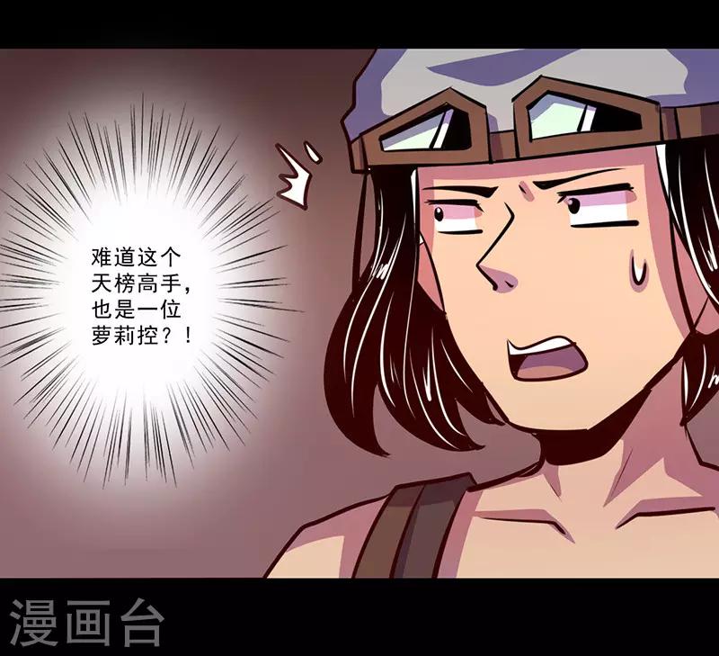《我是个假的npc》第74话 第38页