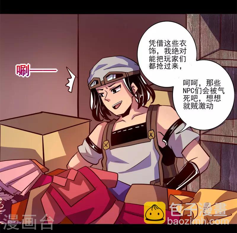 《我是个假的npc》第74话 第3页