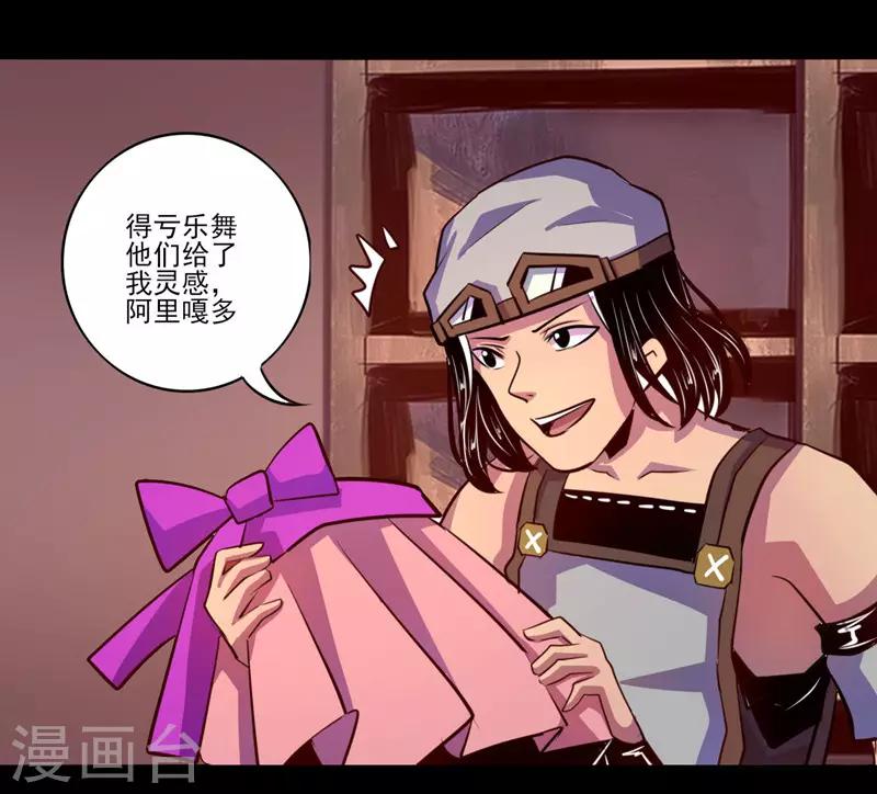 《我是个假的npc》第74话 第4页