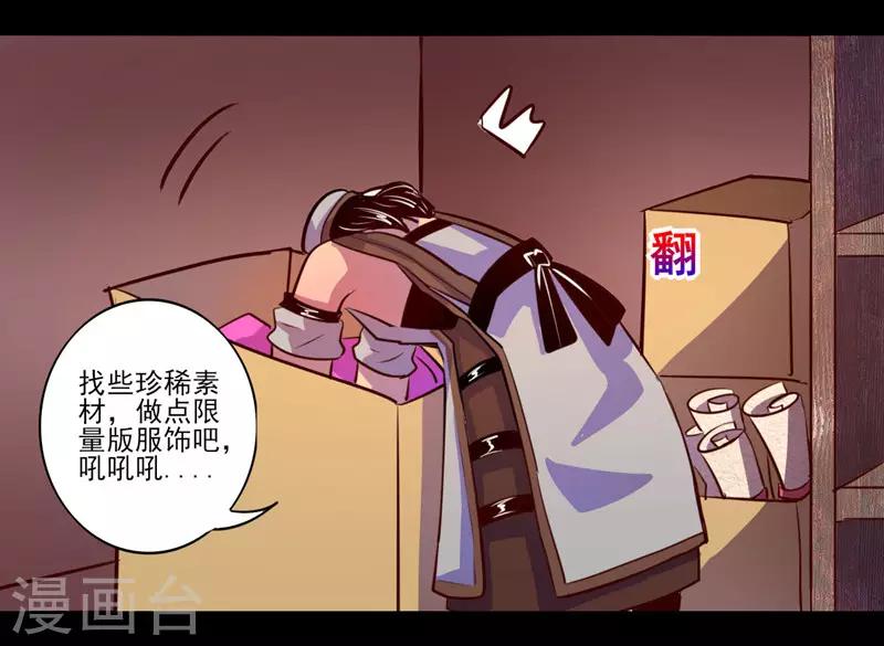 《我是个假的npc》第74话 第6页