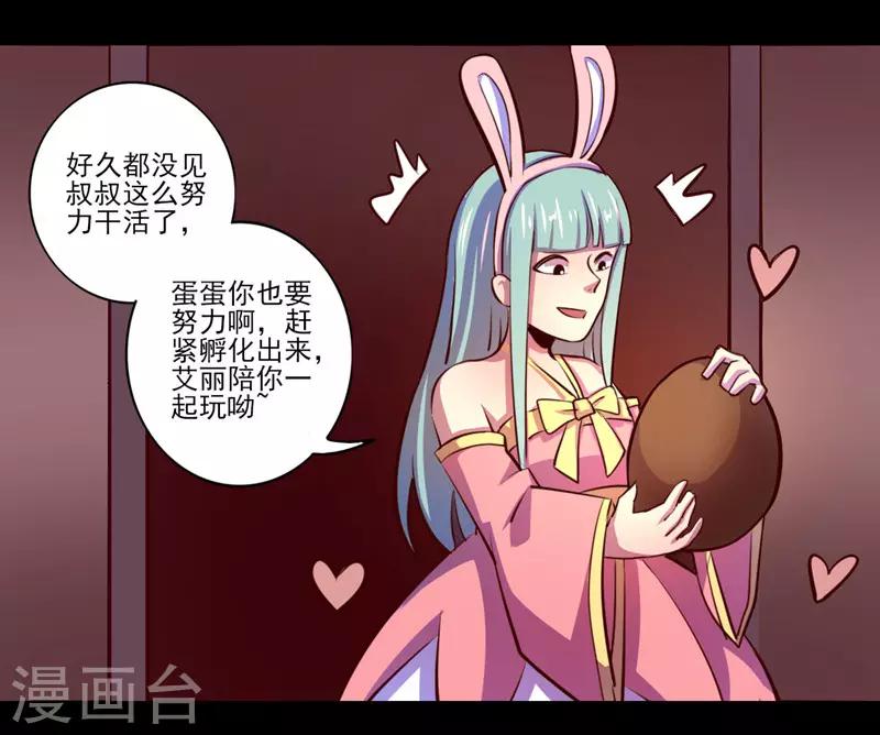 《我是个假的npc》第74话 第8页